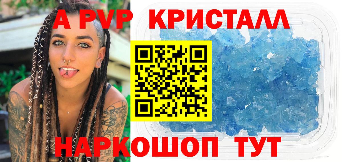 А ПВП крисы CK  А ПВП СК  Alpha-PVP  A-PVP мука  Вход с VPN  Муром 