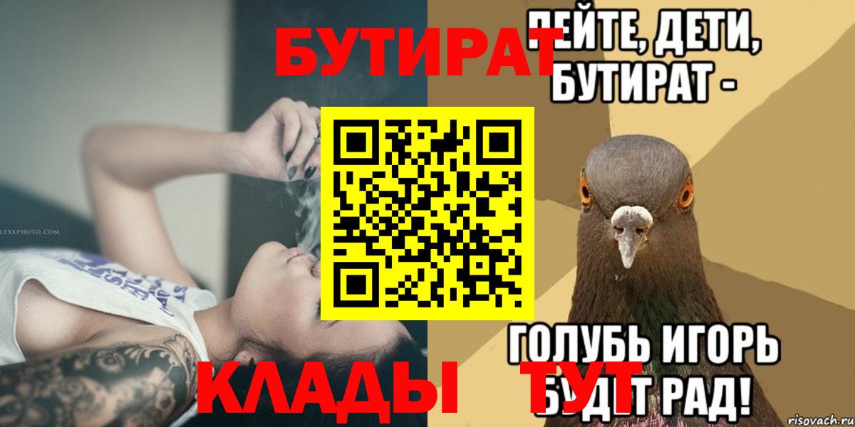 Бутират вода  Вход с VPN  БУТИРАТ  Муром 