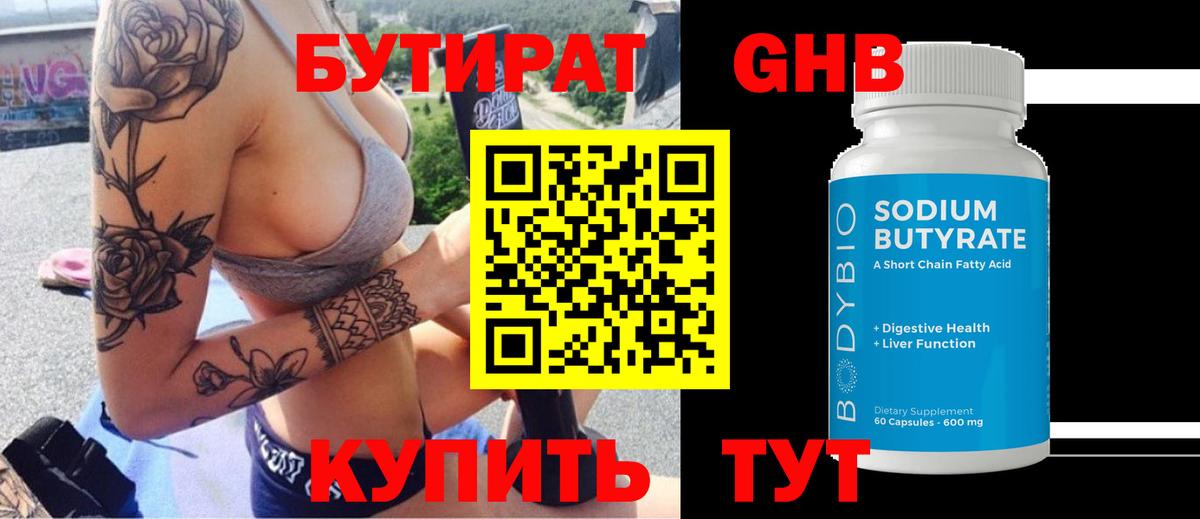 БУТИРАТ GHB Муром