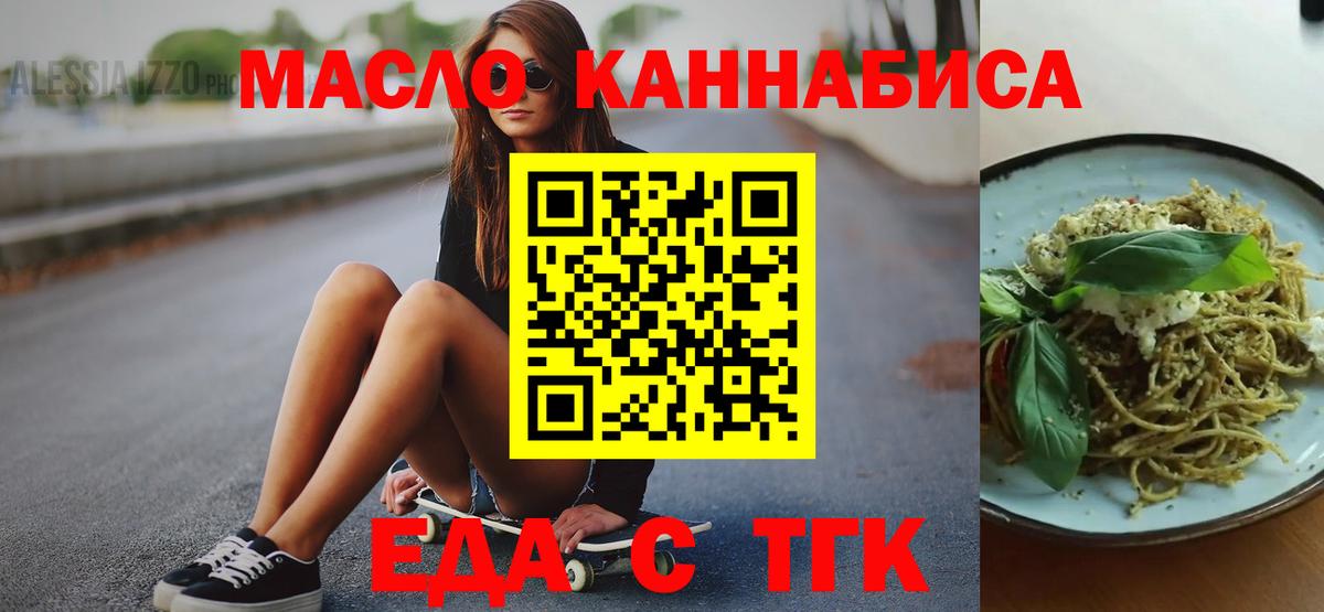 Еда ТГК марихуана Муром