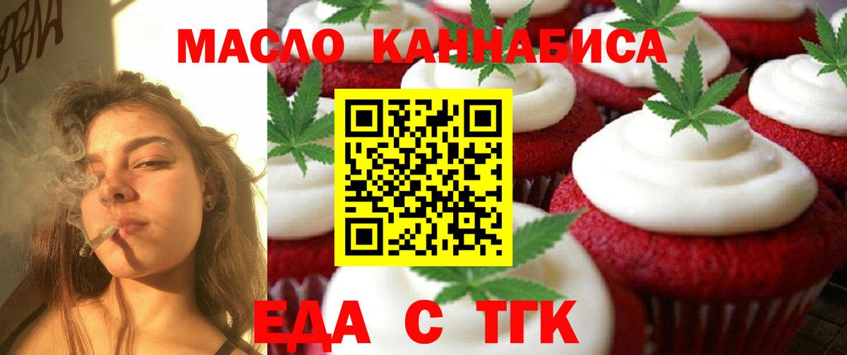 Печенье с ТГК конопля  Вход с VPN  Муром 