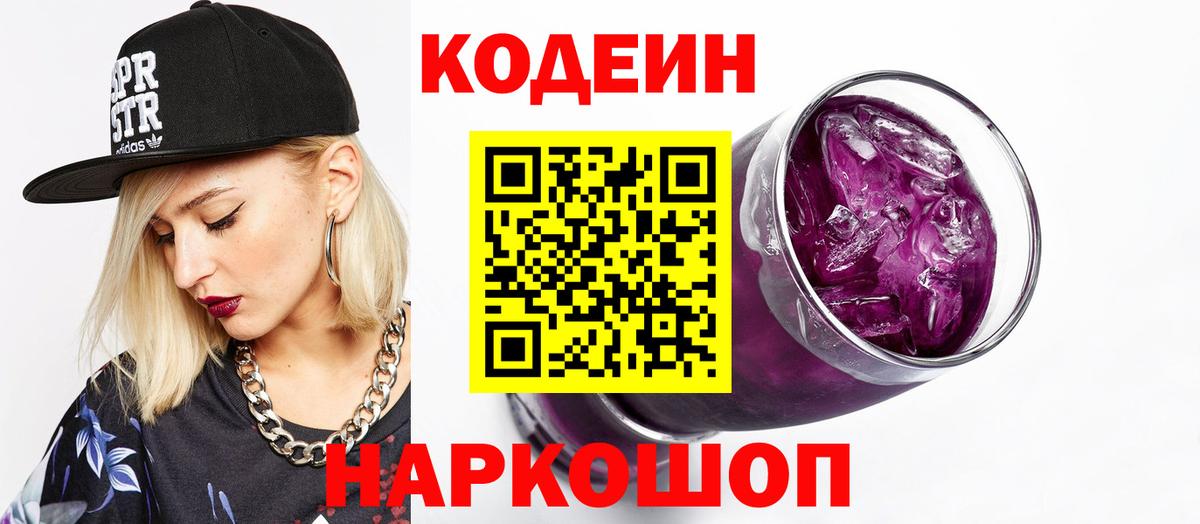 Кодеин напиток Lean (лин) Муром