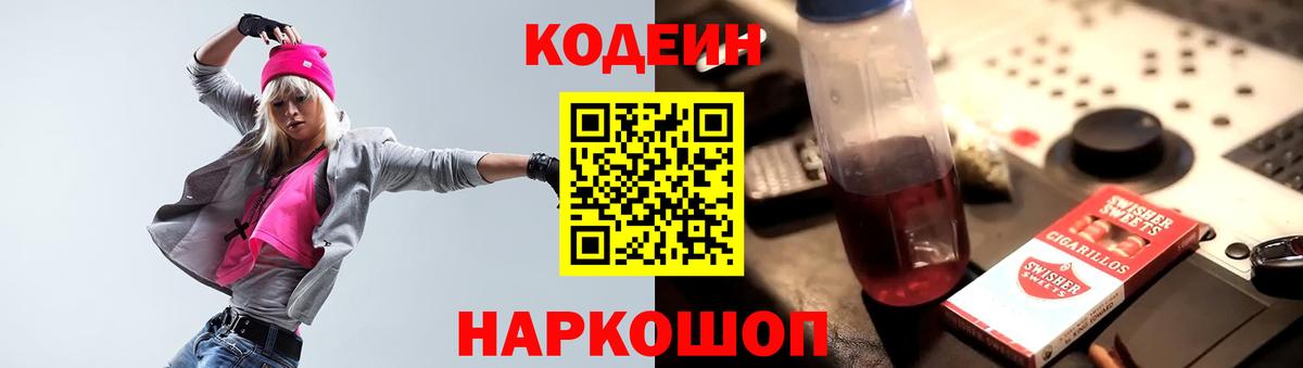 Кодеиновый сироп Lean напиток Lean (лин)  Codein напиток Lean (лин)  Муром  Вход с VPN 