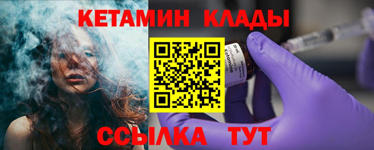 Кетамин ketamine  Вход с VPN  Муром 