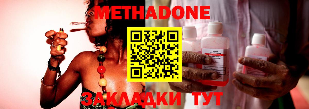 МЕТАДОН methadone Муром